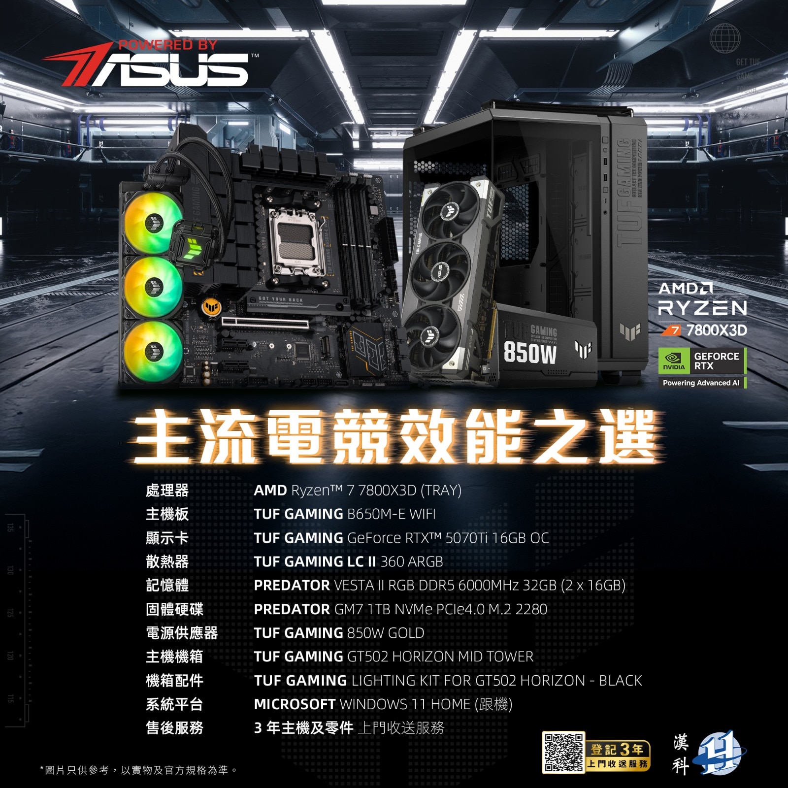 DIY PC 砌機組合 [Powered by ASUS] Ryzen 9800X3D + RTX5080 TUF軍規級電競組合